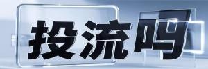 碧山镇今日热搜榜